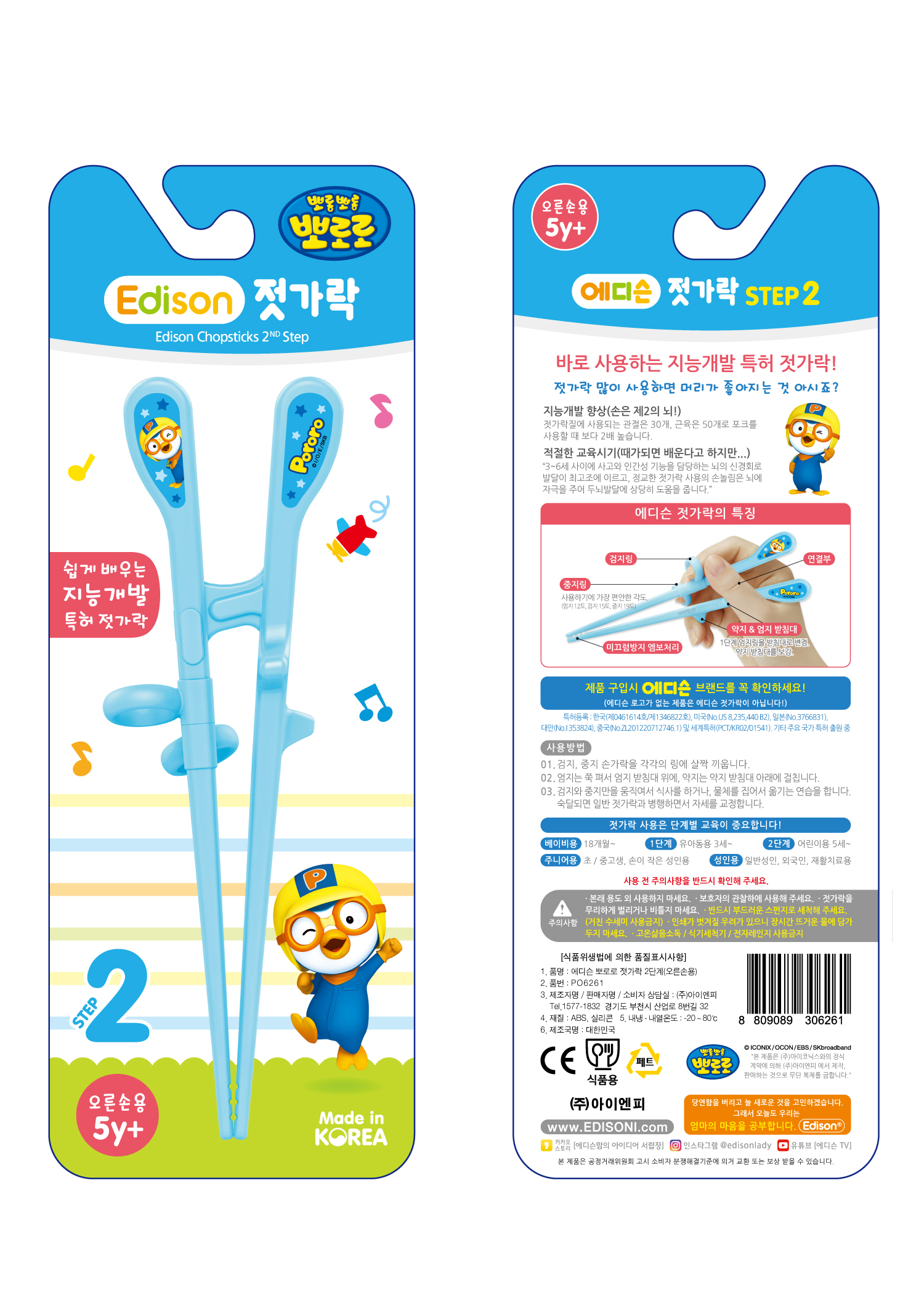 Edison Chopsticks Pororo 2nd step Blue